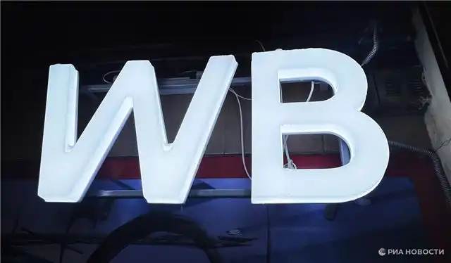 АЦП предлагает поддержку продавцам Wildberries, пострадавшим из-за атак ВСУ