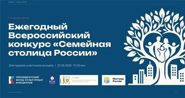 Остались считанные дни, чтобы подать заявку на конкурс "Семейная столица России
